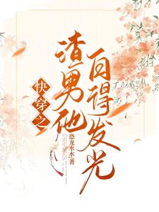 快穿之宿主只想以身许国快穿之宿主只想以身许国