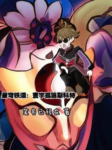 星穹铁道：寰宇孤狼斯科特星穹铁道：寰宇孤狼斯科特