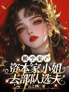 闪婚嫁绝嗣，一胎三宝震惊家属院闪婚嫁绝嗣，一胎三宝震惊家属院